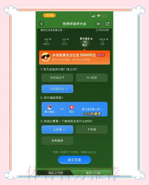世界杯竞猜软件下载安装指南
