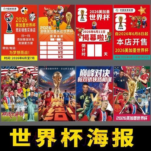 2026年世界杯博彩全解析与指南